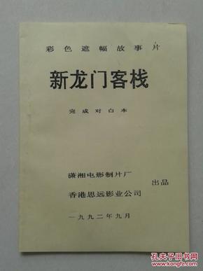 2024澳门最精准龙门客栈-词语释义解释落实