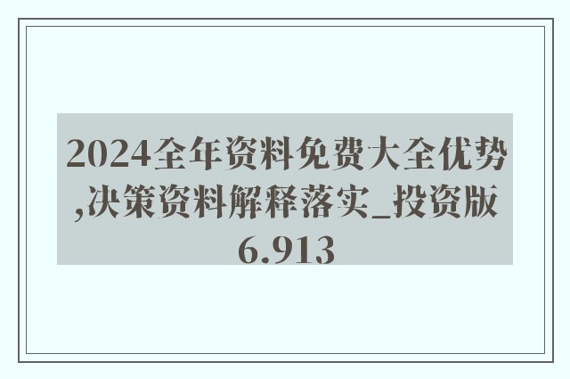 2024新澳免费资科五不中料-词语释义解释落实