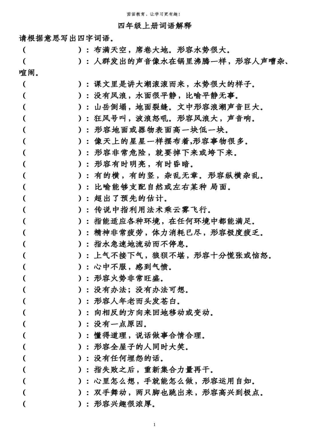 新奥长期免费资料大全-词语释义解释落实