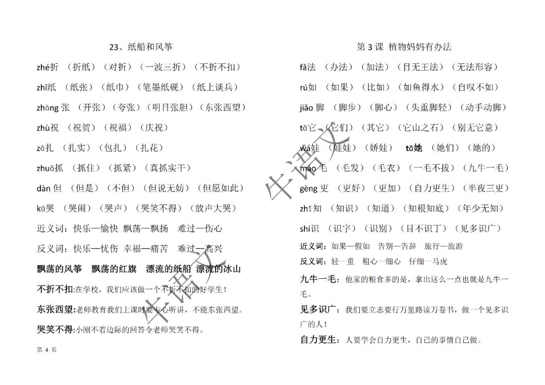 正版资料免费资料大全一-词语释义解释落实