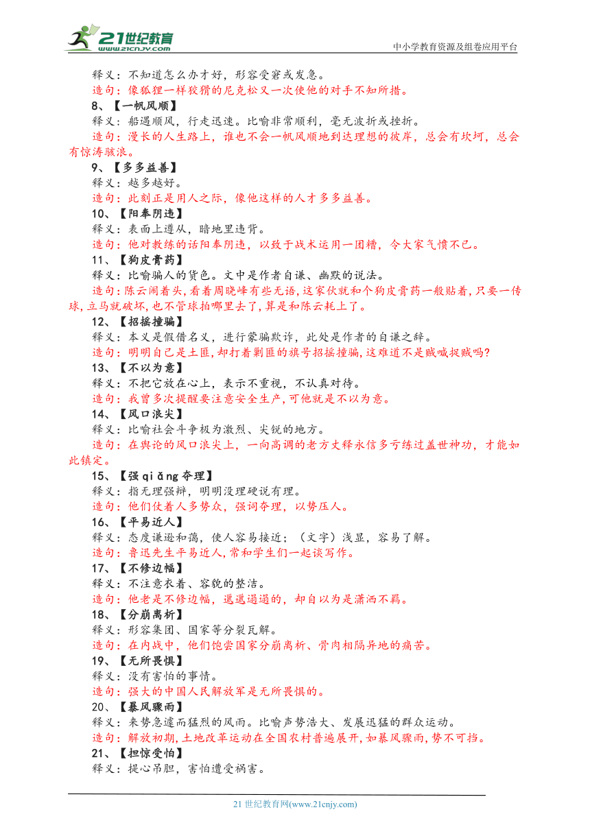 新澳门玄机免费资料-词语释义解释落实