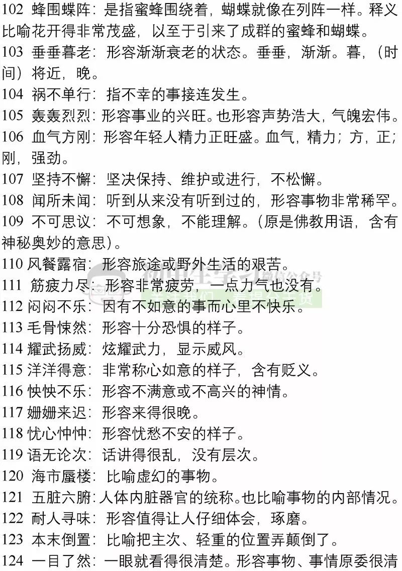 800图库免费资料大全-词语释义解释落实